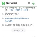 첼레스떼펜션 이미지