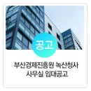 부산경제진흥원 녹산청사 이미지