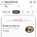 대동집 오창2산단점