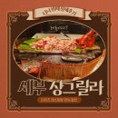 25 | 세부 샹그릴라 디너 뷔페 상세후기 25% 할인