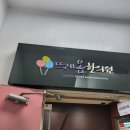 뜨레봄한의원 이미지