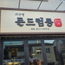 대관령 돈드럼통