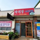 아리랑소머리국밥