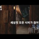 BTN 특집다큐, 세상의 모든 시비가 끊어진 무문관 이미지