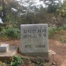 충북괴산 두타산- 농다리-하늘다리-미르309출렁다리 2024.10.17 이미지