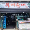 용수골부여순대
