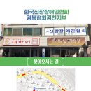 (사)한국신장장애인협회 경북협회 김천지부 이미지