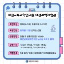 대전교육과학연구원 5층 이미지