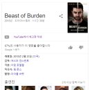 해리포터 다니엘 귀환: 작전명 비스트 (2018) 추천합니다. 이미지