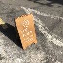 식당 토성동 이미지