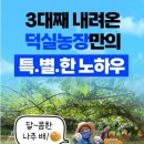 덕실농장 이미지