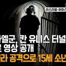 신와르 집무실과 경호실 이미지