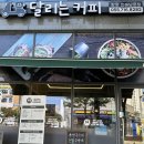 달리는커피진해남문점