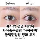 가야역 4번 출구 | 부산 육아맘 쌩얼 지킴이 가야속눈썹펌 '아이예뻐' 프리미엄 블랙틴팅펌 후기