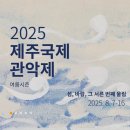 『제주국제관악제(마칭 쇼)』 | 제주도 8월 가볼만한 곳 추천! 축제+공연 정보 완전정복