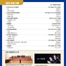 2024.시립합창단 김천합창제 ＜합창 Buffet!＞ 2024년 9월 12일오후 7시 30분 이미지