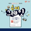 슈퍼그레잇