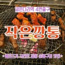 고기극찬 강동점 | [길동 소고기 맛집]작은깡통, 단체회식&amp;주차가능한 백탄숯불구이 맛집(폴포츠 극찬)