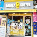 메가커피일동점