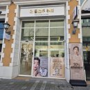 삼평식당 삼송스칸센 | 삼송피부관리 더글로우뷰티 코모공 나비존 관리 추천
