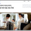 한걸음여행사 | 유럽 가족여행 코스 이탈리아 스페인 여행 일정 맞춤 패키지 두레블