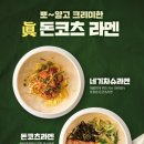 탄탄면공방별내