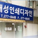 대성인쇄소 - 수원시 팔달구 | 대성인쇄소