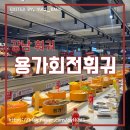 서초대로 71 | [강남/서초] 용가회전훠궈｜2만원대 훠궈 무한리필, 웨이팅 필수