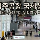 커피베이청주공항국내선점