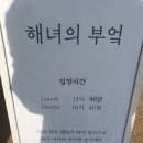 마리의부엌 | [제주#3] 제주 해녀의부엌 종달점 후기(주차, 예약, 음식 등)