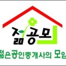 사랑하는 젊공모 회원 여러분!! 2010년 가칭 "아주 특별한 중개업 이야기 2탄" 책자발간 수기 공모 이미지