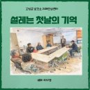 고성군치매안심센터 | [고성군 보건소 치매안심센터] 2026 인지 강화 수업 첫날