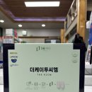 프라자건강약국 | [원주 드림약국] 더케이투씨엠 ! 치아건강 뼈건강 혈관건강!