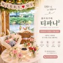＜깜짝 프로포즈 이벤트, 특별한 하루를 위한 카페대관 공간대여 장소 추천＞ 이미지