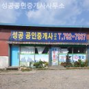 성공공인중개사사무소 이미지