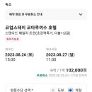 여수거북선코업스테이호텔 이미지