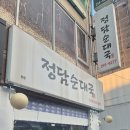정담순대국 이미지