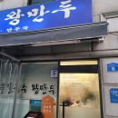 잠전초등학교 | 성시경 극찬한 송파구 대왕칼국수 맛집 다녀온 후기ㅣ토마루해물칼국수ㅣ김치왕만두ㅣ고기왕만두