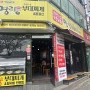 명랑부대찌개 로고