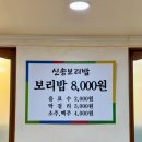 신송보리밥