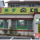 무봉리토종순대국후포점 이미지