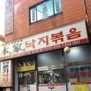 본가조방할매낙지 네이버블로그