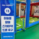 고창체육관 | 2025년 고창 과학축전 다녀온 후기