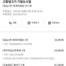 고향 생고기 이미지