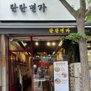 협성골드프라자 | 안양 평촌학원가 먹자골목 탄탄면 맛집 &#39;탄탄면가&#39;