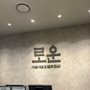 NC백화점 광주점 | 광주 샤브샤브 추천 로운샤브샤브 샐러드바 무한리필 가성비 최고 + 주차도 편리