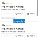 피자나라치킨공주마포 이미지