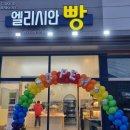 엘리시안앤커피