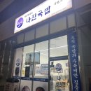 갈산역 2번 출구 | 부평갈산역 나진국밥 여수 허영만 백반기행 국밥 맛집 내돈내산 후기