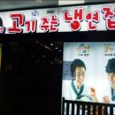 고기주는냉면집